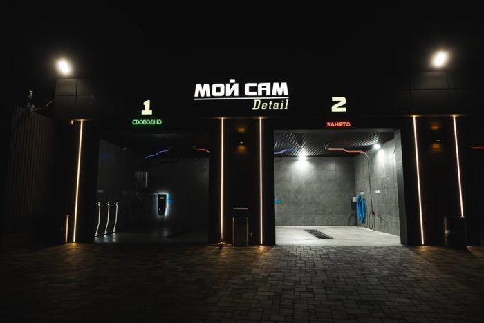 мойка самообслуживания